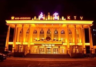 首选夜宴国际KTV会所消费行情推荐